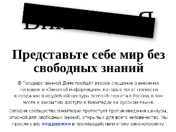 Protestseite der russischen Wikipedia